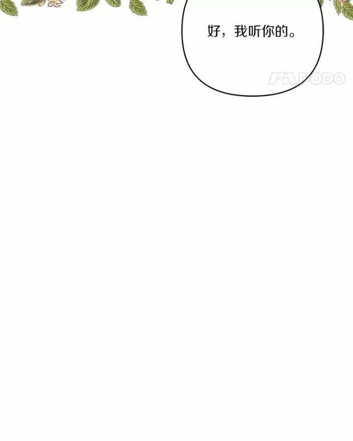 漫画《反派家族的掌权小女儿》38.星星大人的庇护第104张图