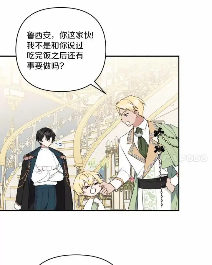 漫画《反派家族的掌权小女儿》38.星星大人的庇护第107张图