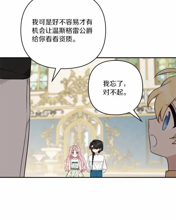 漫画《反派家族的掌权小女儿》38.星星大人的庇护第108张图