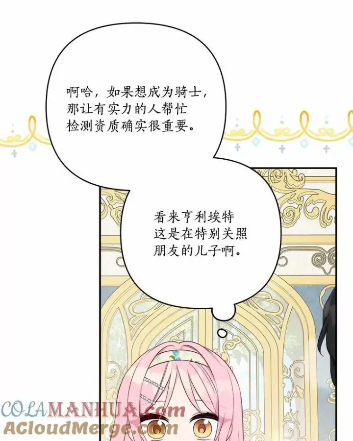 漫画《反派家族的掌权小女儿》38.星星大人的庇护第109张图