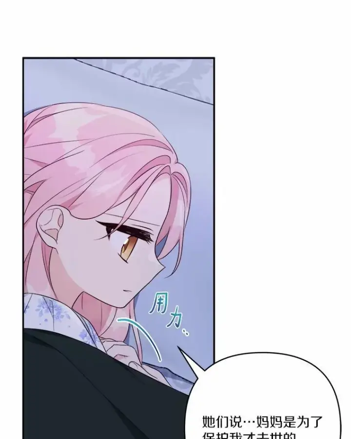 漫画《反派家族的掌权小女儿》38.星星大人的庇护第11张图