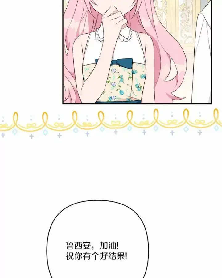 漫画《反派家族的掌权小女儿》38.星星大人的庇护第110张图