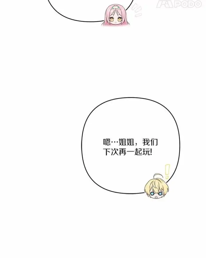 漫画《反派家族的掌权小女儿》38.星星大人的庇护第111张图
