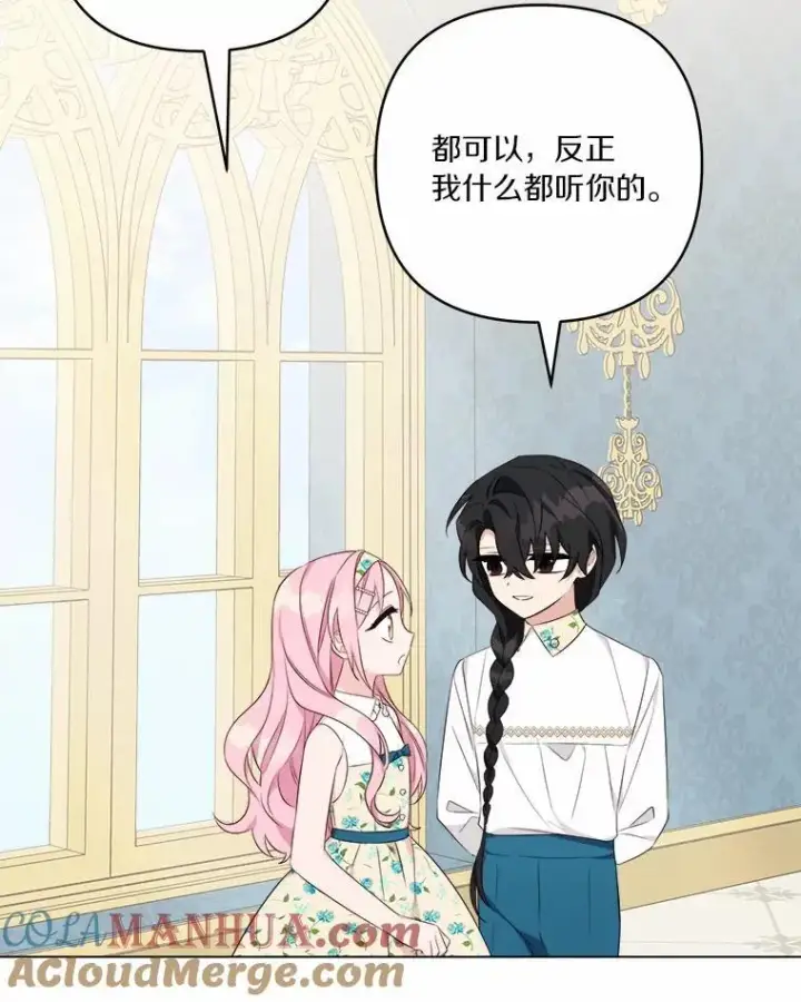 漫画《反派家族的掌权小女儿》38.星星大人的庇护第113张图