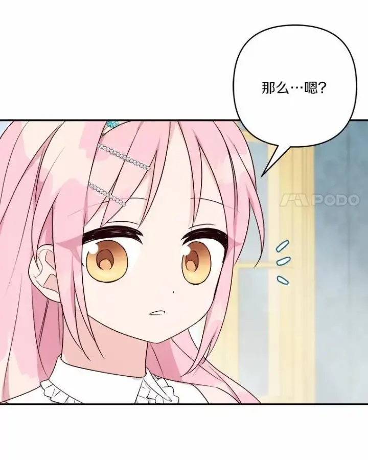 漫画《反派家族的掌权小女儿》38.星星大人的庇护第114张图