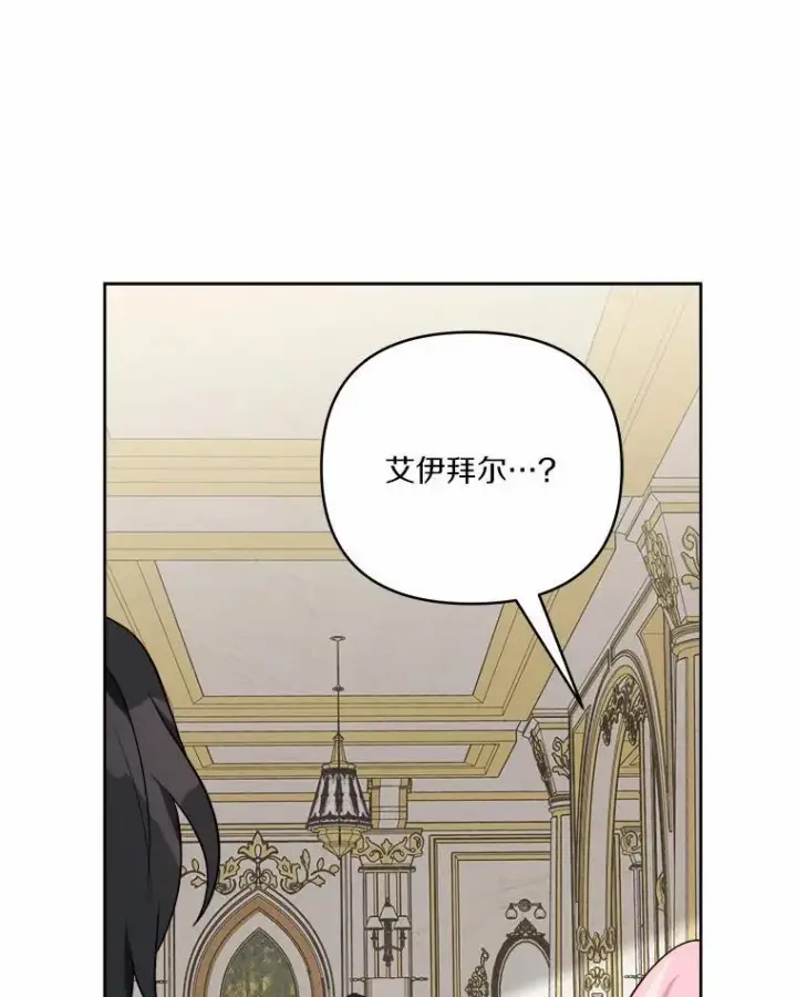 漫画《反派家族的掌权小女儿》38.星星大人的庇护第115张图