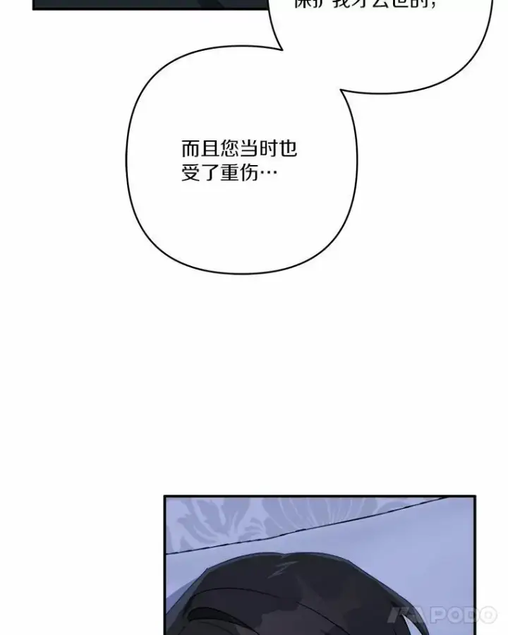漫画《反派家族的掌权小女儿》38.星星大人的庇护第12张图