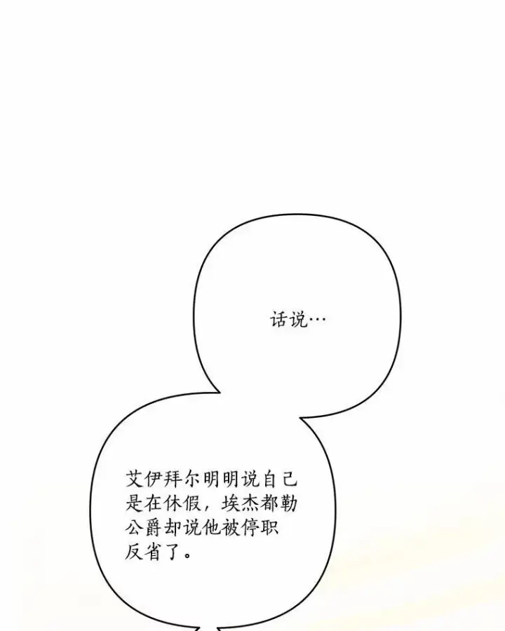 漫画《反派家族的掌权小女儿》38.星星大人的庇护第120张图