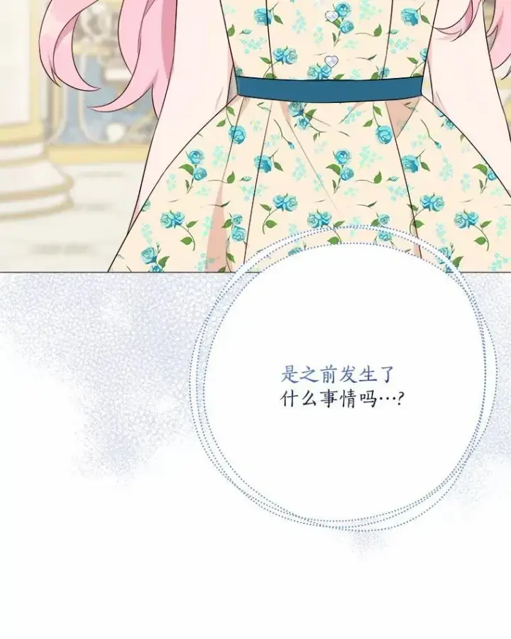 漫画《反派家族的掌权小女儿》38.星星大人的庇护第122张图