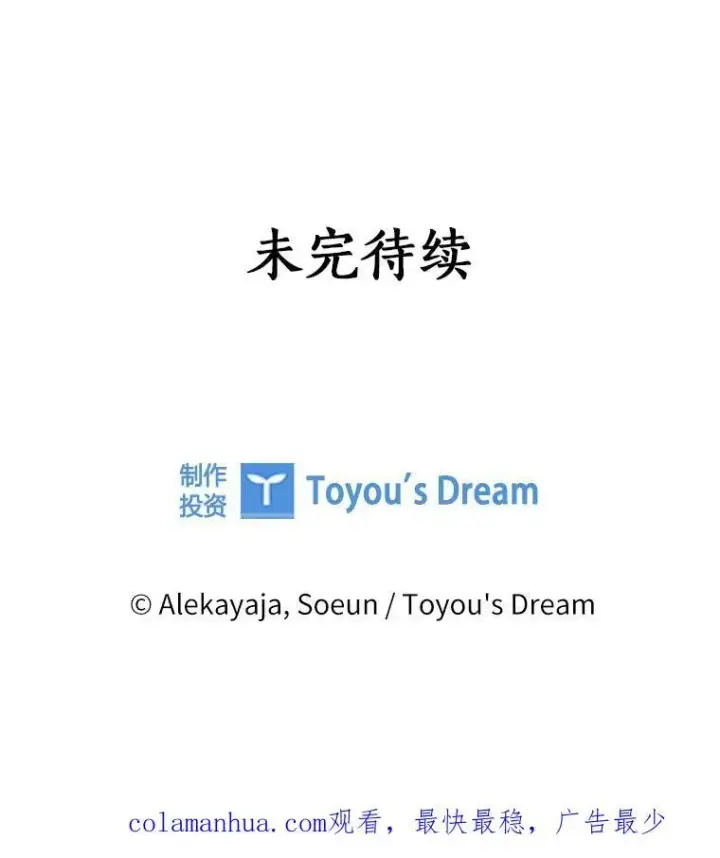漫画《反派家族的掌权小女儿》38.星星大人的庇护第123张图