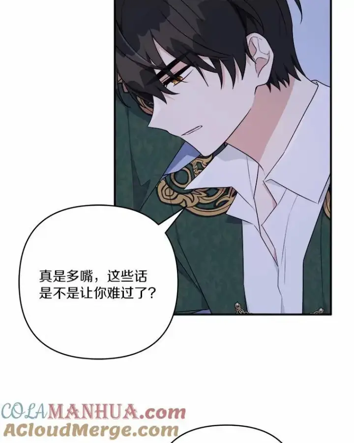 漫画《反派家族的掌权小女儿》38.星星大人的庇护第13张图