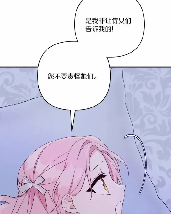 漫画《反派家族的掌权小女儿》38.星星大人的庇护第14张图