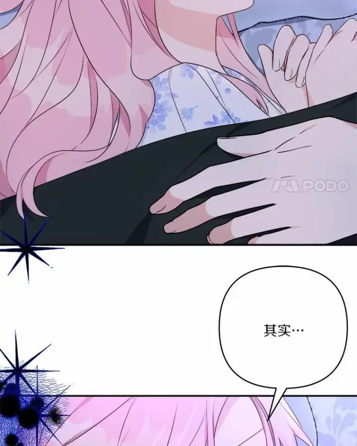 漫画《反派家族的掌权小女儿》38.星星大人的庇护第15张图