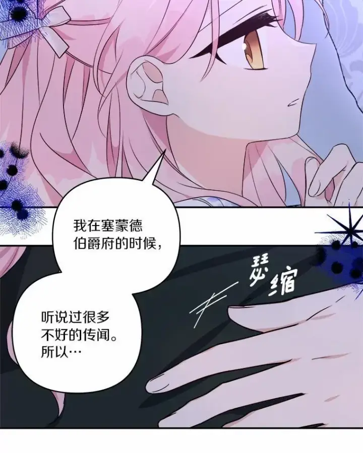 漫画《反派家族的掌权小女儿》38.星星大人的庇护第16张图