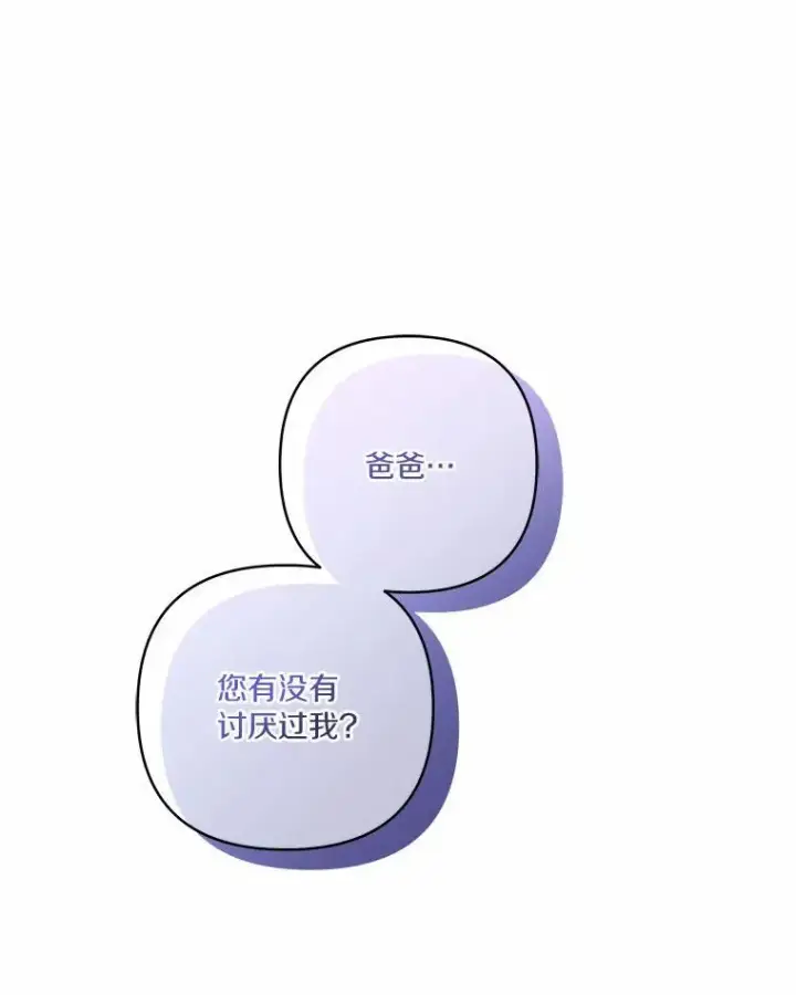漫画《反派家族的掌权小女儿》38.星星大人的庇护第19张图