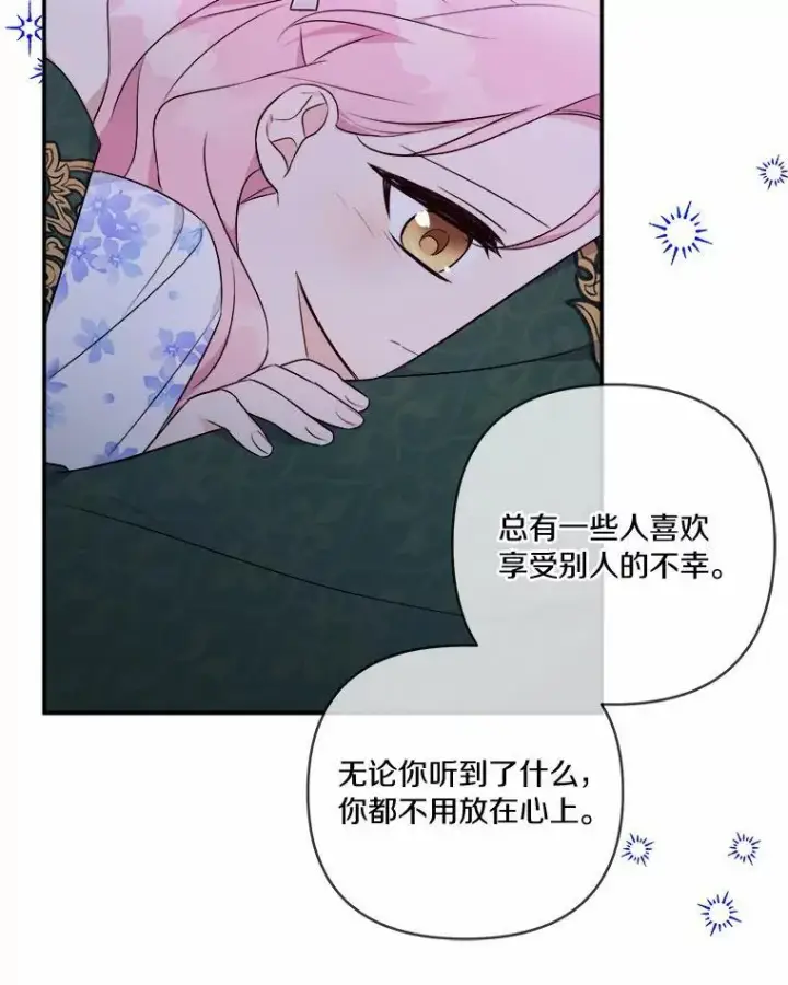 漫画《反派家族的掌权小女儿》38.星星大人的庇护第26张图