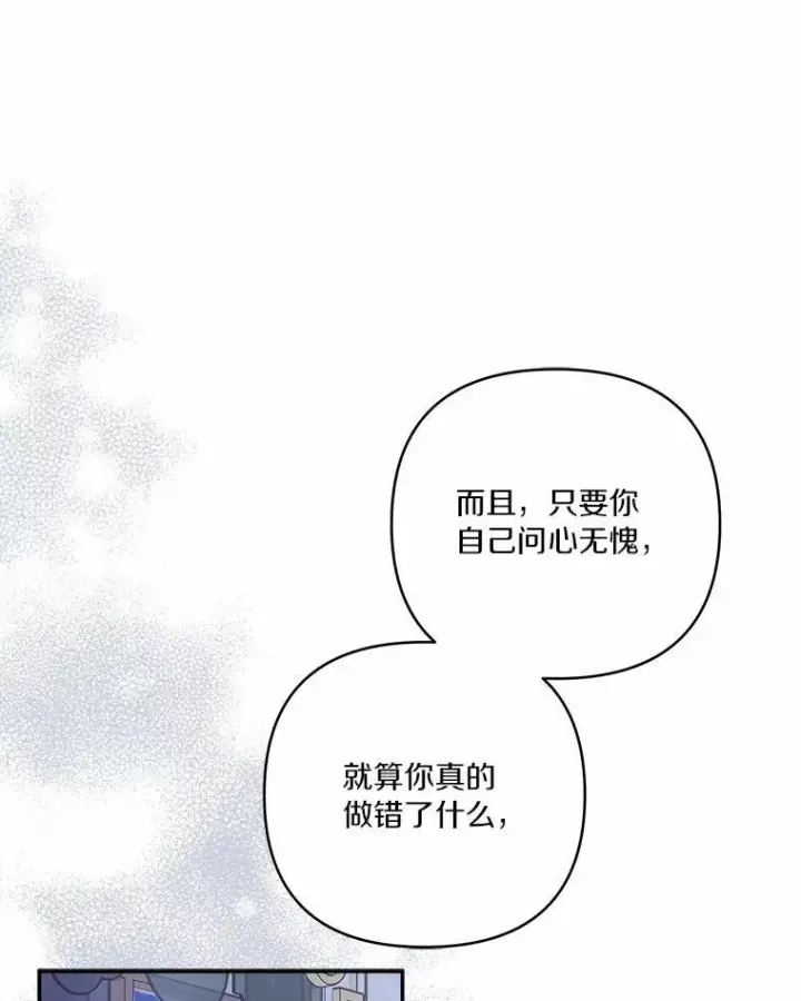 漫画《反派家族的掌权小女儿》38.星星大人的庇护第27张图