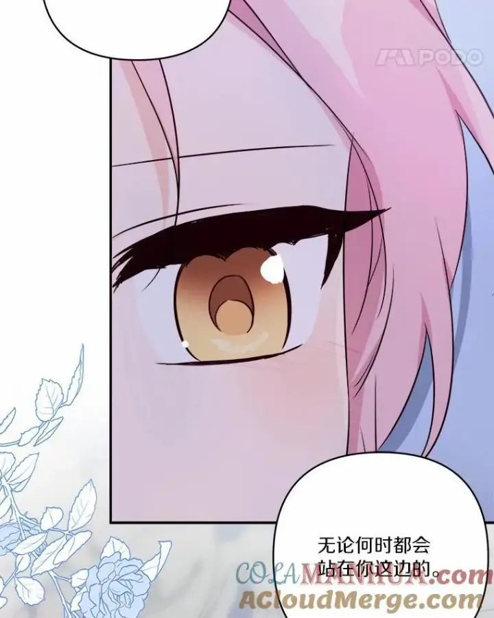 漫画《反派家族的掌权小女儿》38.星星大人的庇护第29张图