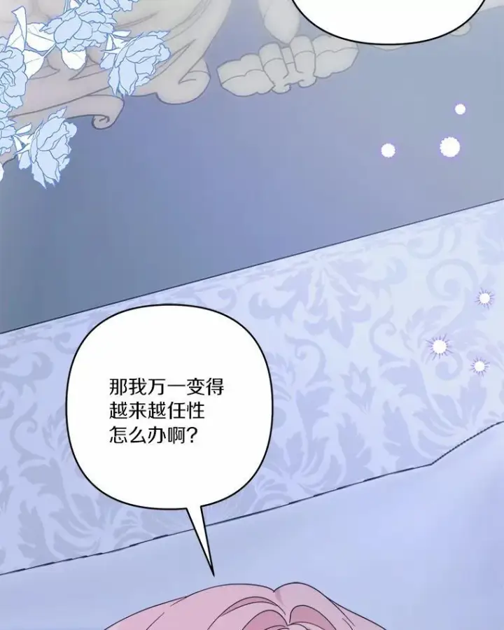漫画《反派家族的掌权小女儿》38.星星大人的庇护第30张图