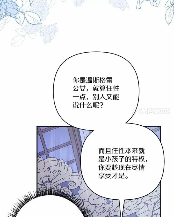 漫画《反派家族的掌权小女儿》38.星星大人的庇护第32张图