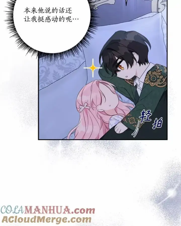 漫画《反派家族的掌权小女儿》38.星星大人的庇护第33张图