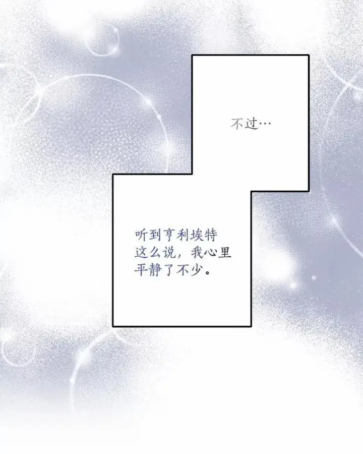 漫画《反派家族的掌权小女儿》38.星星大人的庇护第34张图