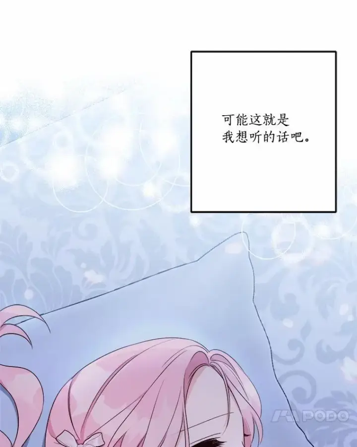 漫画《反派家族的掌权小女儿》38.星星大人的庇护第35张图