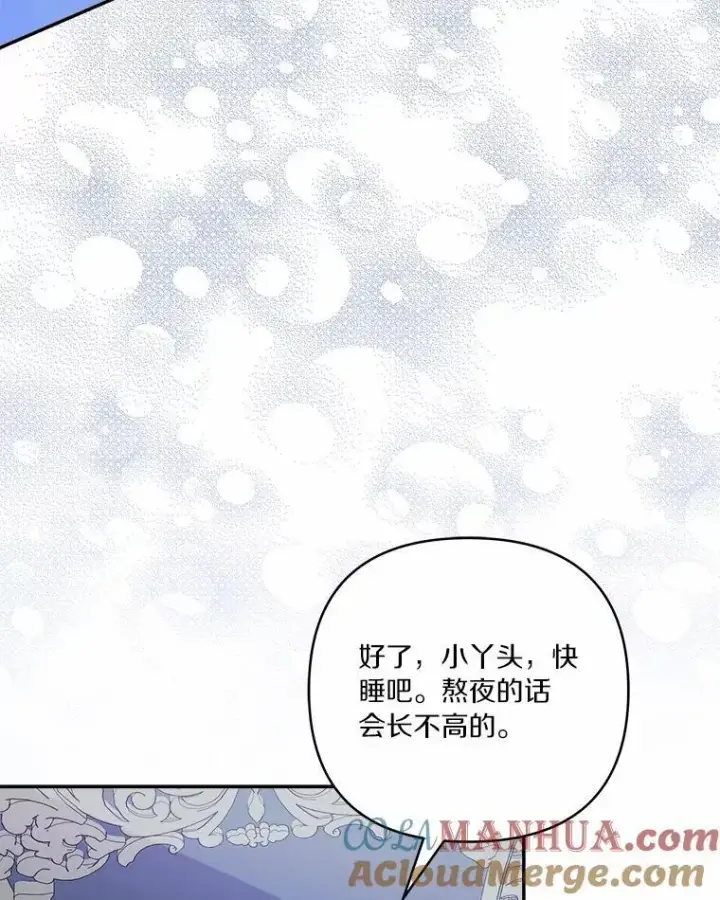 漫画《反派家族的掌权小女儿》38.星星大人的庇护第37张图