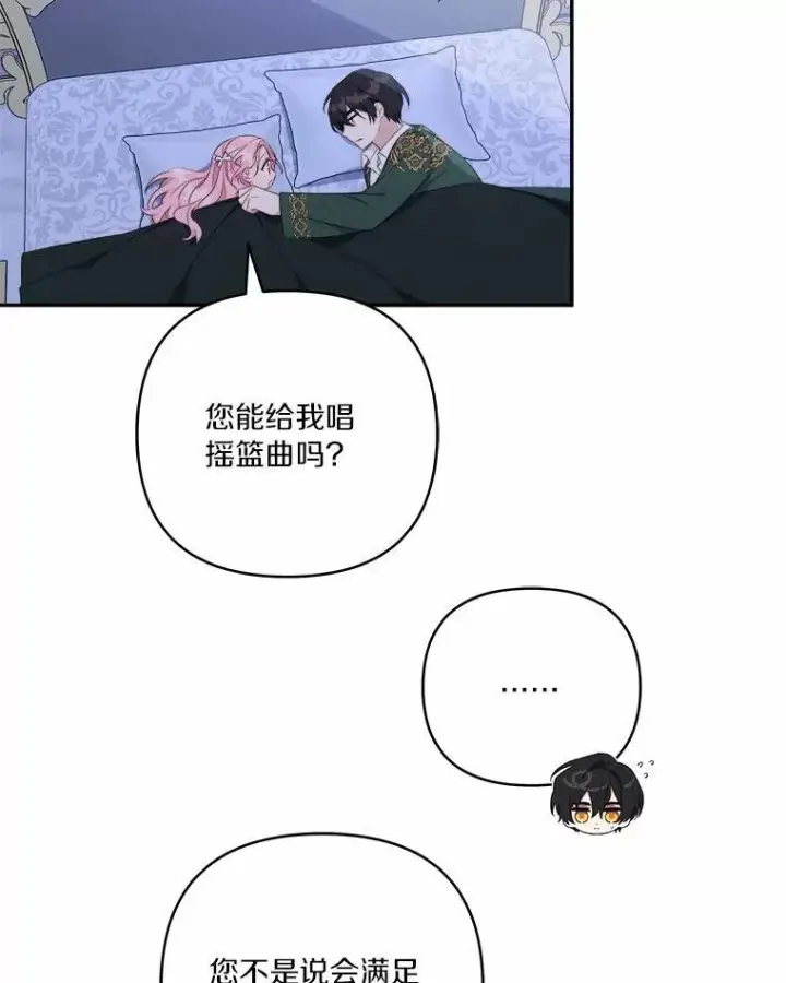 漫画《反派家族的掌权小女儿》38.星星大人的庇护第38张图