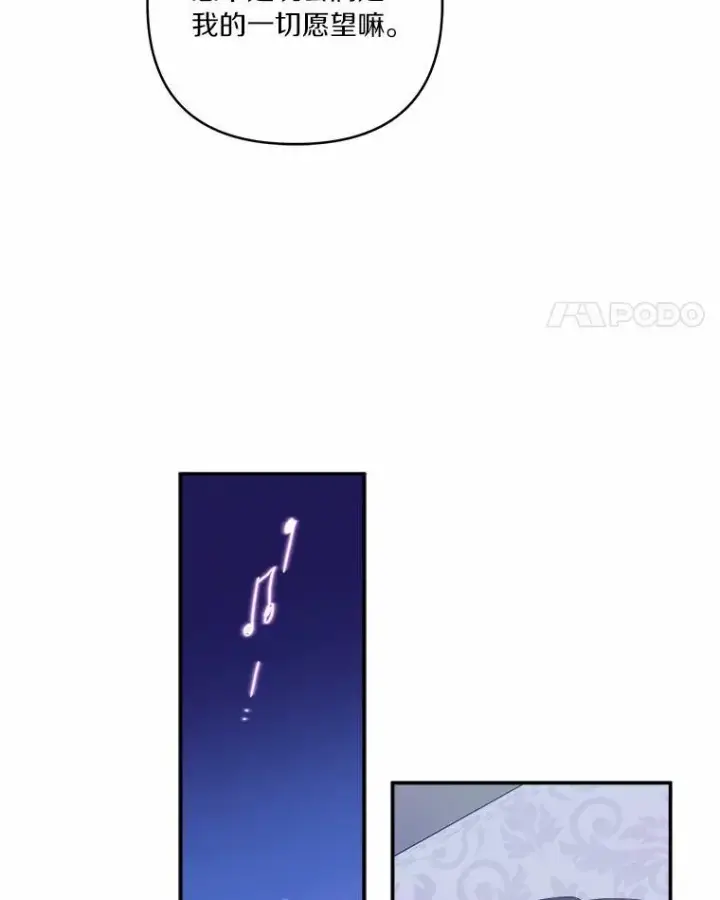 漫画《反派家族的掌权小女儿》38.星星大人的庇护第39张图