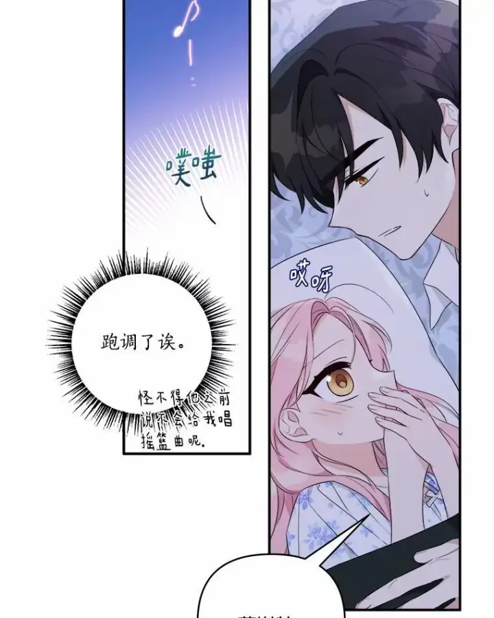 漫画《反派家族的掌权小女儿》38.星星大人的庇护第40张图