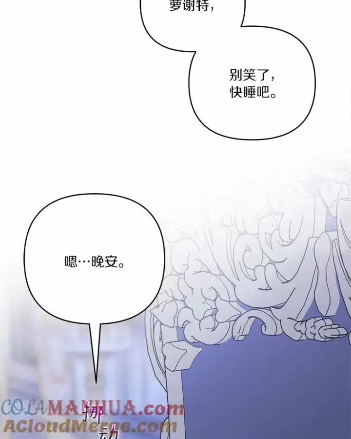 漫画《反派家族的掌权小女儿》38.星星大人的庇护第41张图