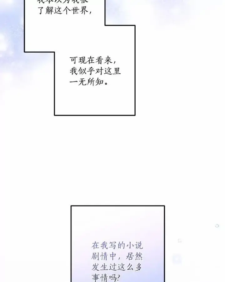 漫画《反派家族的掌权小女儿》38.星星大人的庇护第44张图