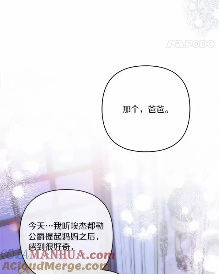 漫画《反派家族的掌权小女儿》38.星星大人的庇护第5张图