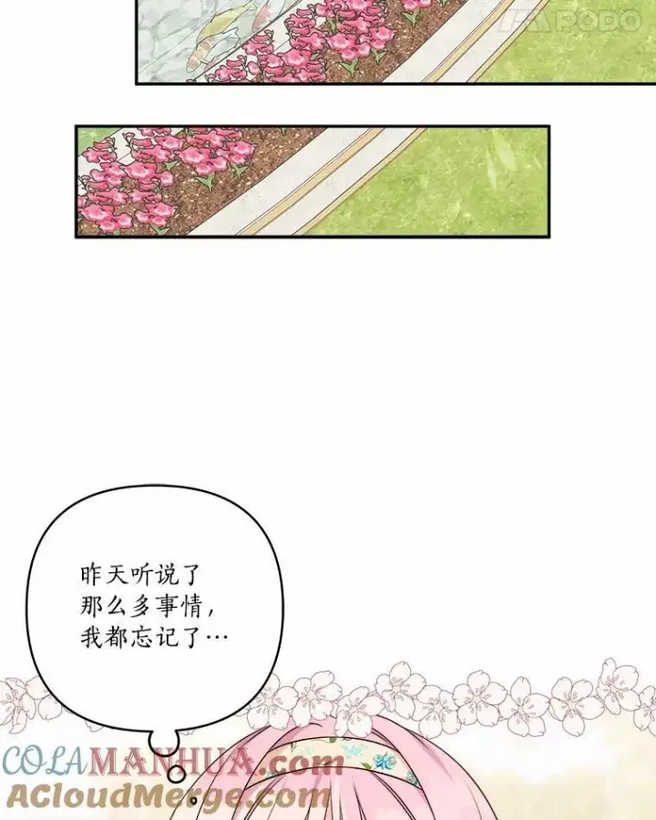 漫画《反派家族的掌权小女儿》38.星星大人的庇护第53张图