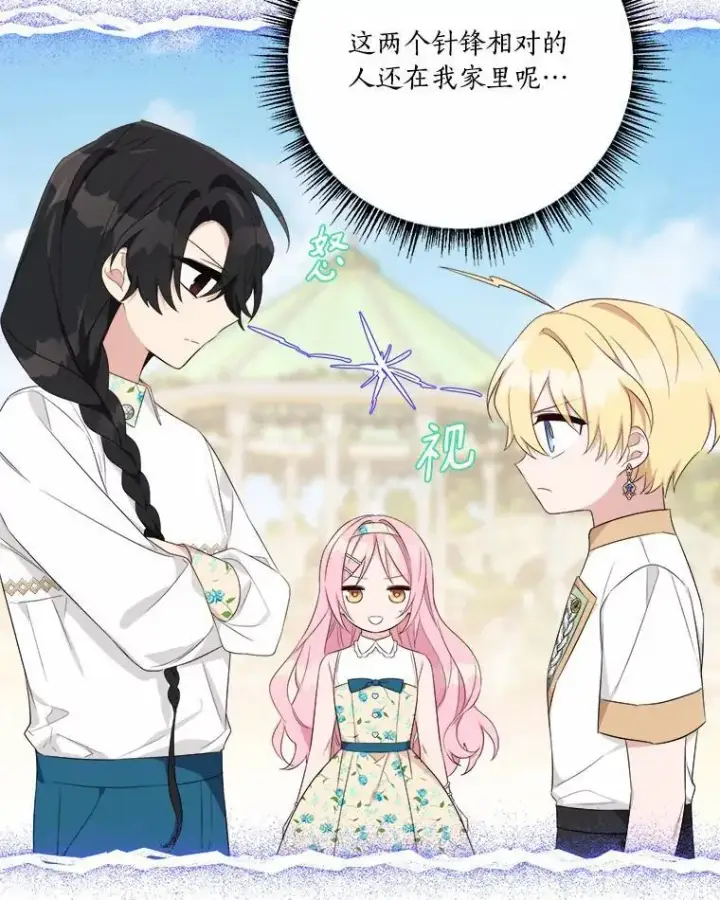 漫画《反派家族的掌权小女儿》38.星星大人的庇护第55张图