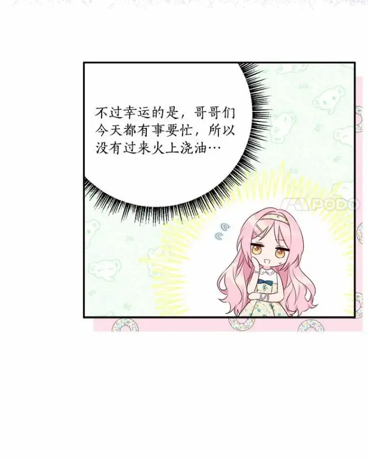 漫画《反派家族的掌权小女儿》38.星星大人的庇护第56张图