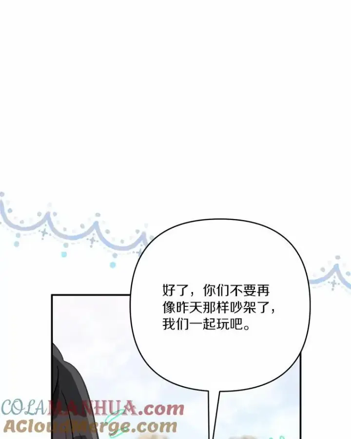 漫画《反派家族的掌权小女儿》38.星星大人的庇护第57张图