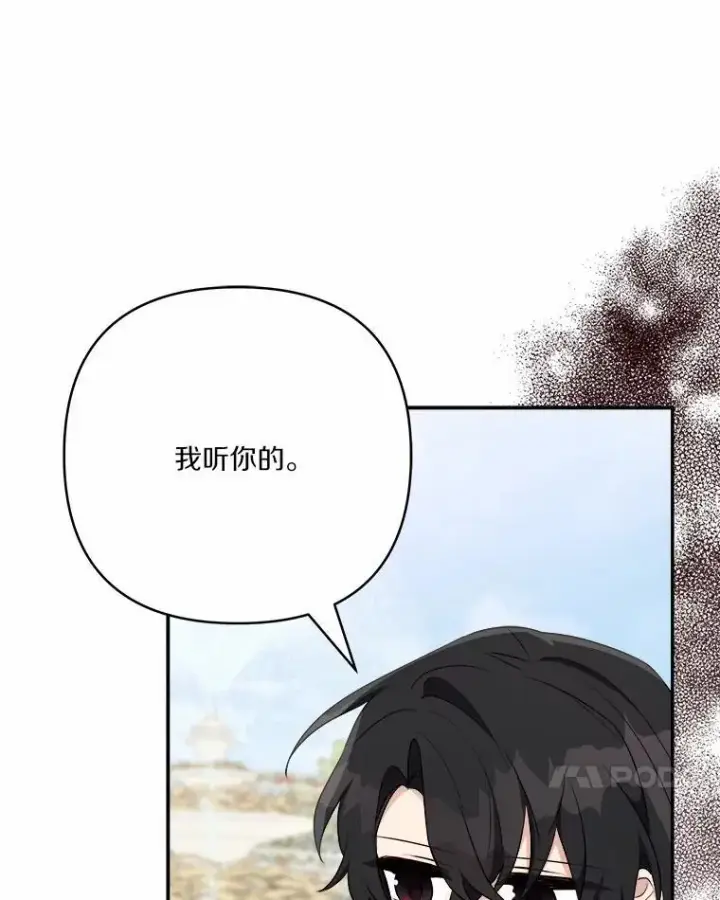 漫画《反派家族的掌权小女儿》38.星星大人的庇护第59张图