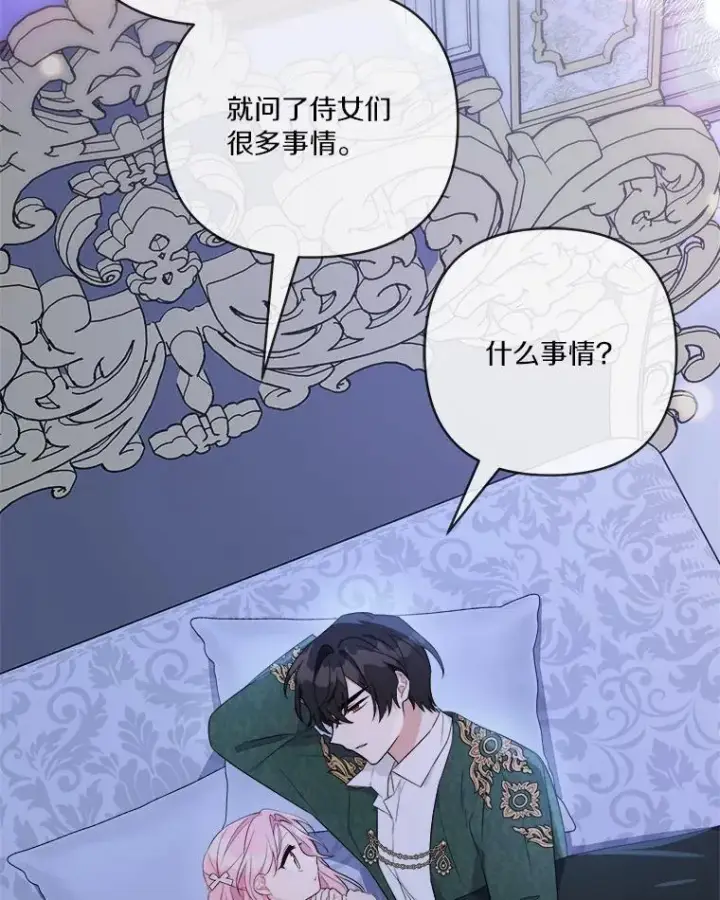 漫画《反派家族的掌权小女儿》38.星星大人的庇护第6张图