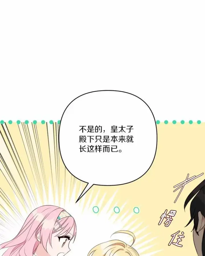 漫画《反派家族的掌权小女儿》38.星星大人的庇护第62张图