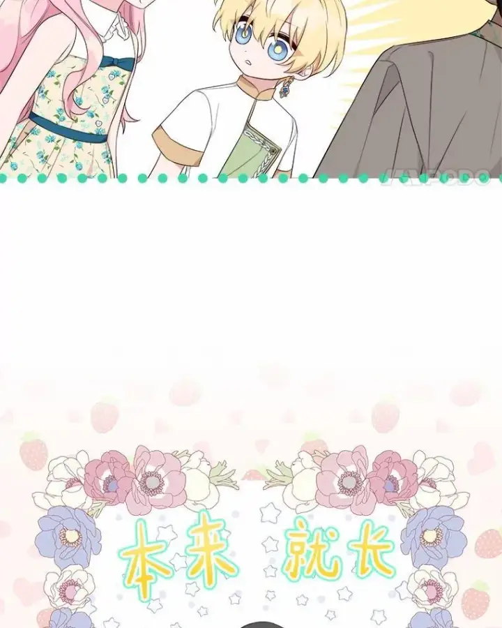 漫画《反派家族的掌权小女儿》38.星星大人的庇护第63张图