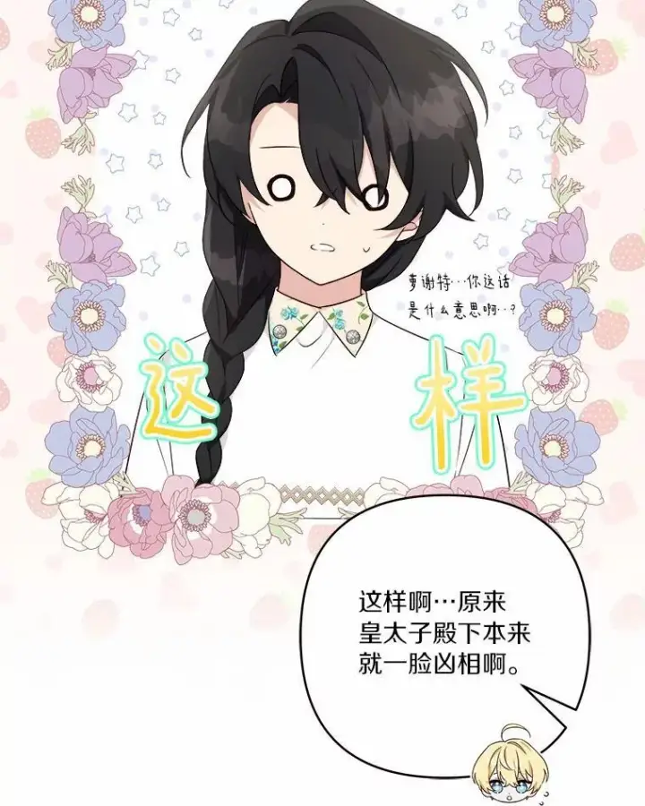 漫画《反派家族的掌权小女儿》38.星星大人的庇护第64张图