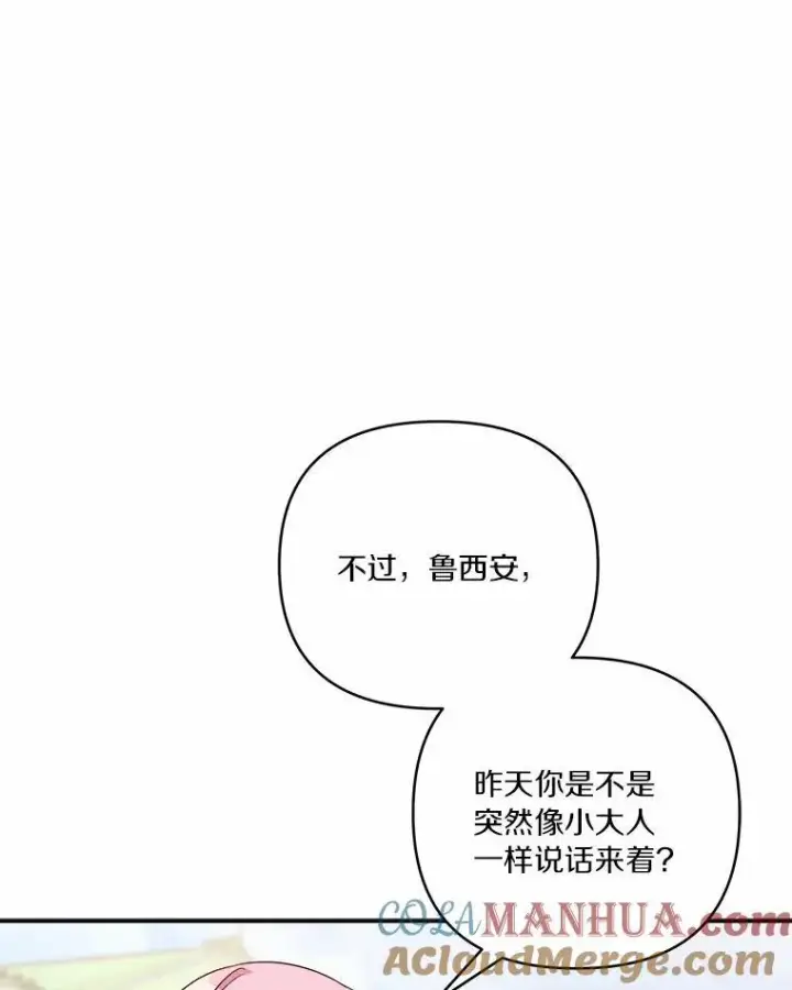 漫画《反派家族的掌权小女儿》38.星星大人的庇护第65张图