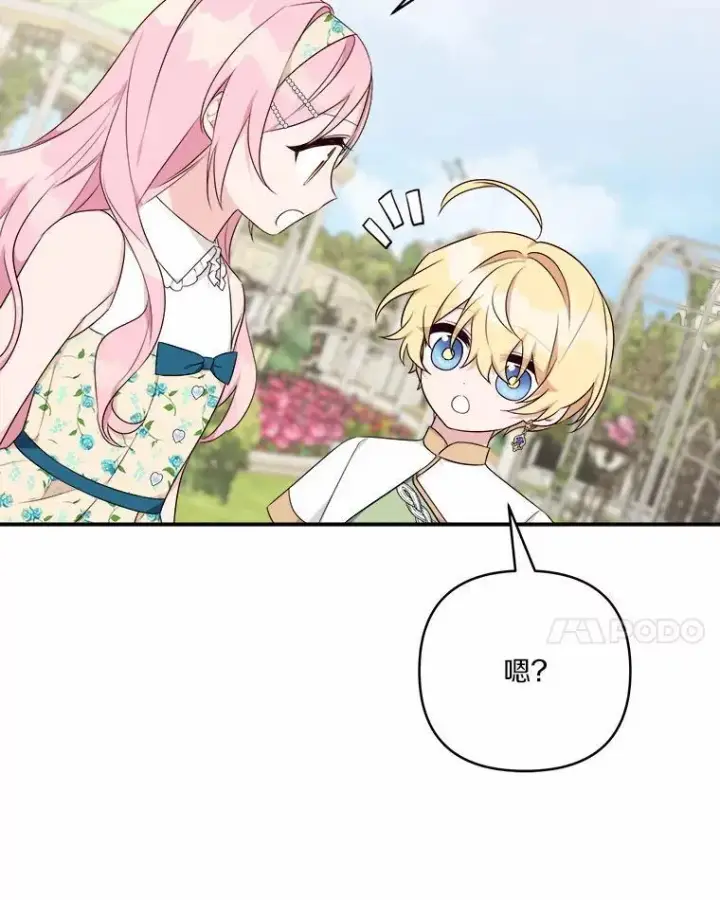 漫画《反派家族的掌权小女儿》38.星星大人的庇护第66张图
