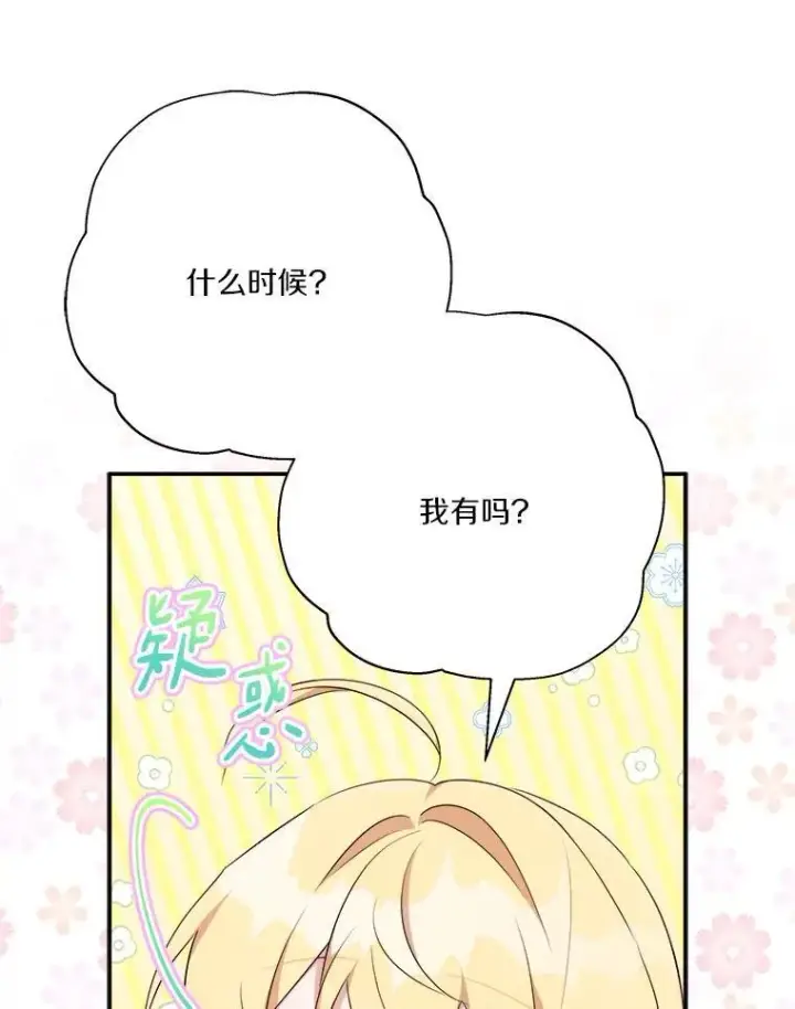 漫画《反派家族的掌权小女儿》38.星星大人的庇护第67张图
