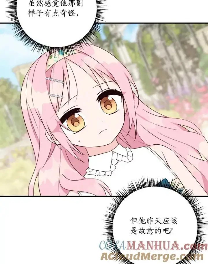 漫画《反派家族的掌权小女儿》38.星星大人的庇护第69张图