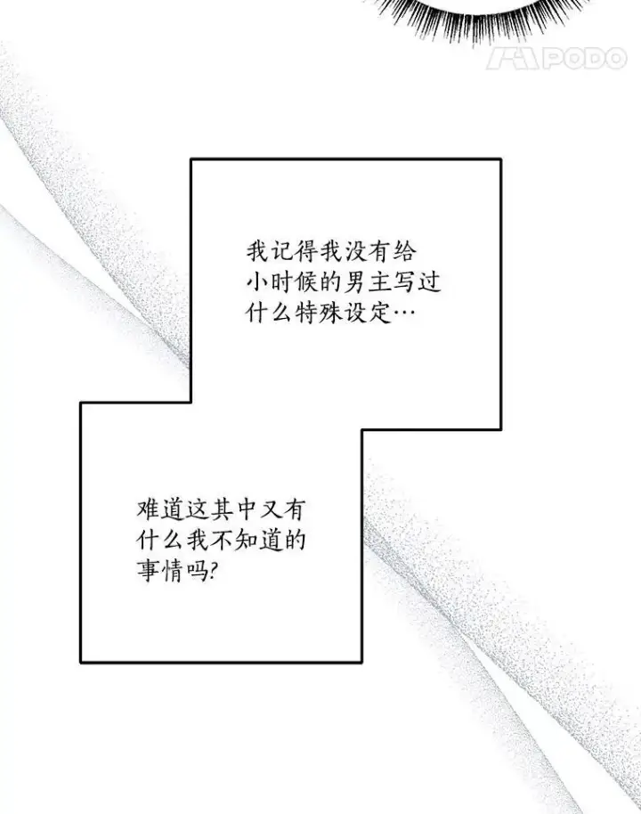 漫画《反派家族的掌权小女儿》38.星星大人的庇护第70张图