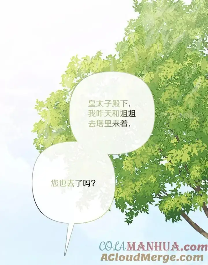 漫画《反派家族的掌权小女儿》38.星星大人的庇护第73张图