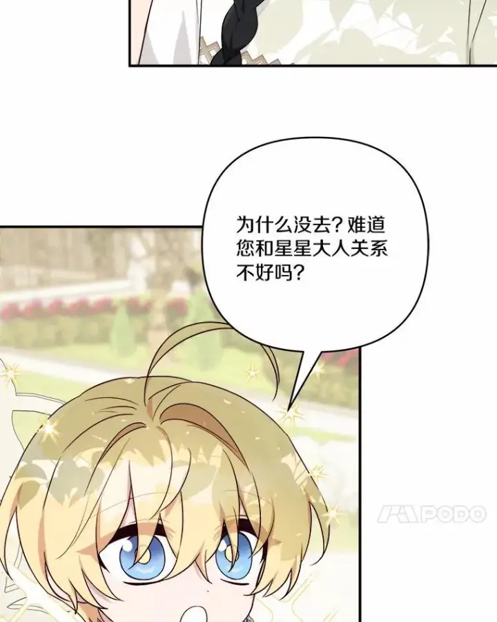 漫画《反派家族的掌权小女儿》38.星星大人的庇护第76张图